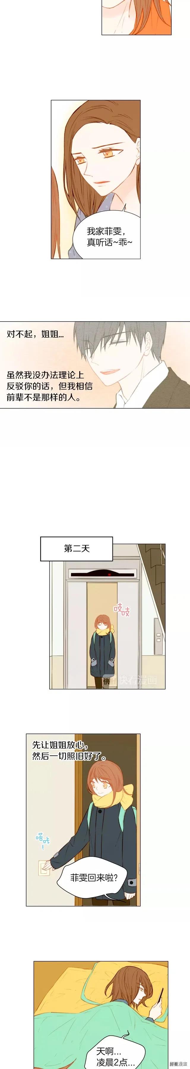 第39话 冷却期8
