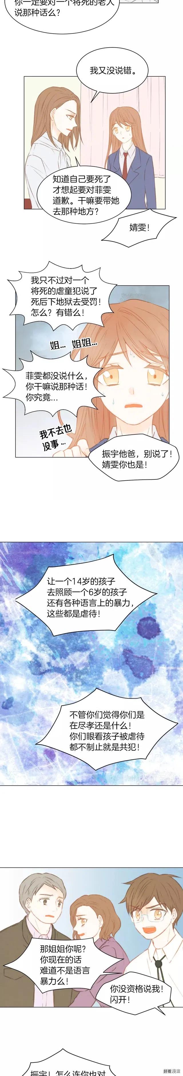 第69话 亲族11