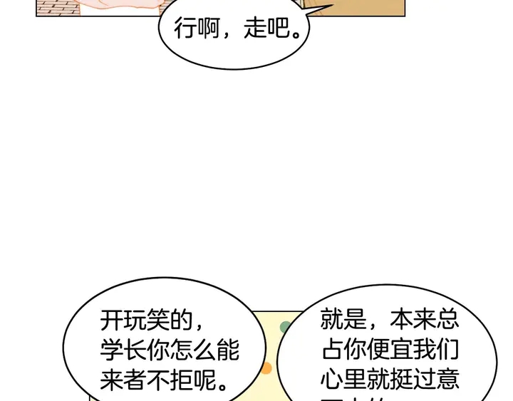 特别篇4 我们的困扰54