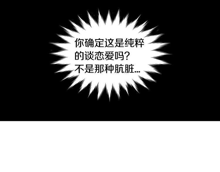 第135话 纯粹的恋爱44