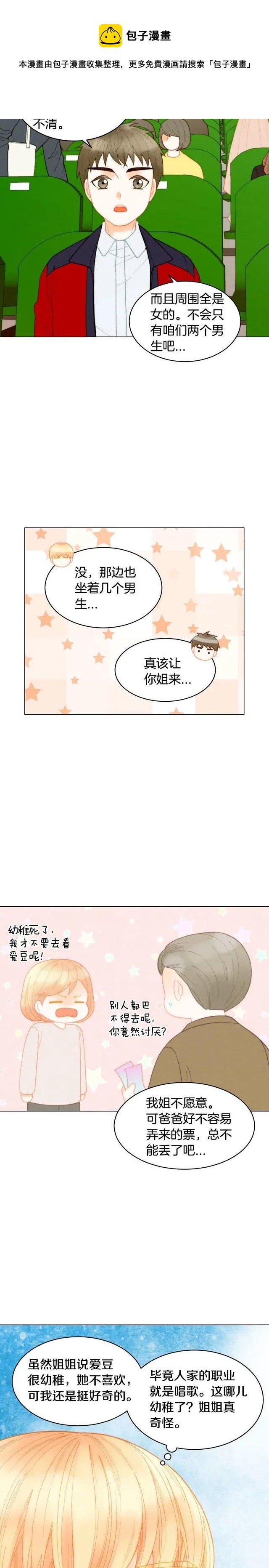 青春特别篇6 柳晋的秘密11