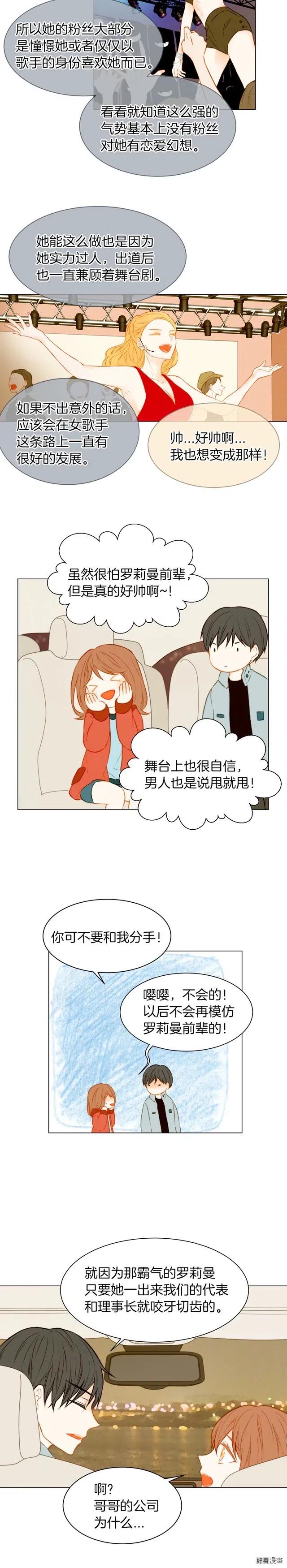 第57话 嫉妒的感觉7