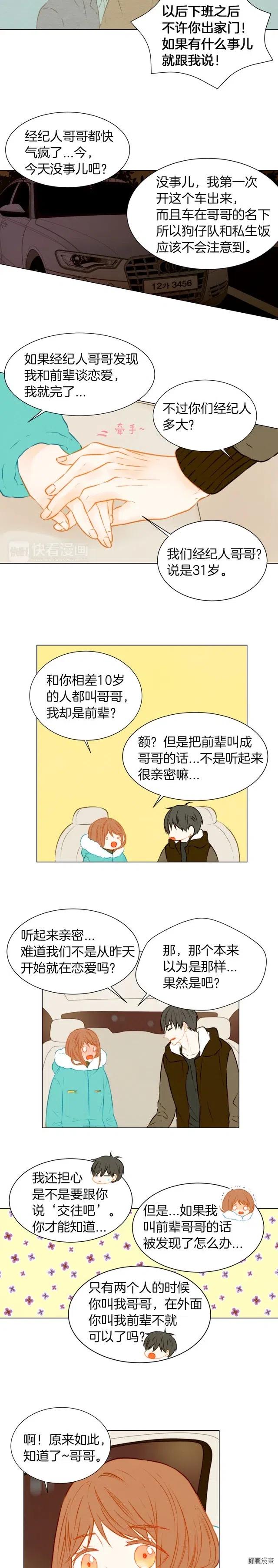 第44话 狗仔队7