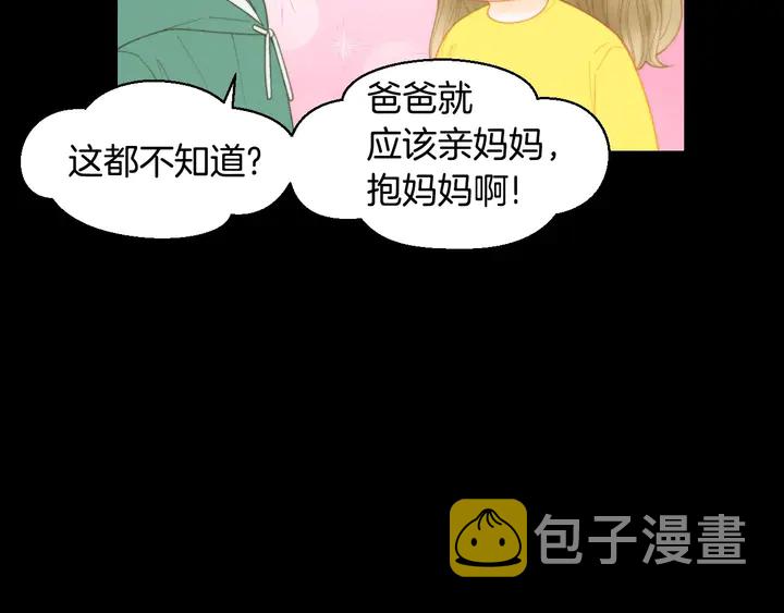 番外46 爸爸妈妈去上班13