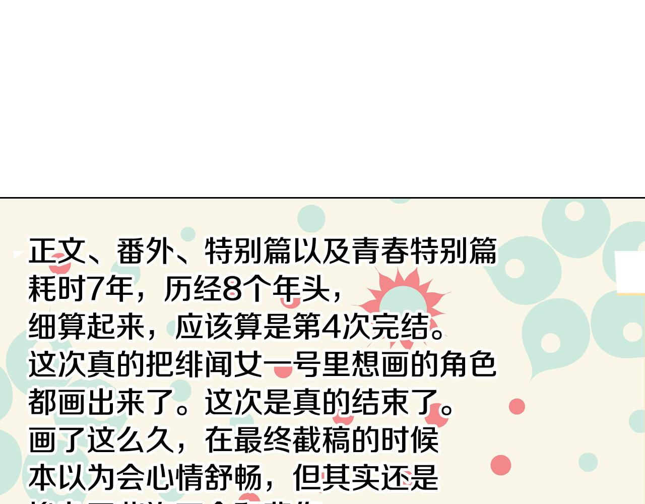 最终篇 真正的自己140