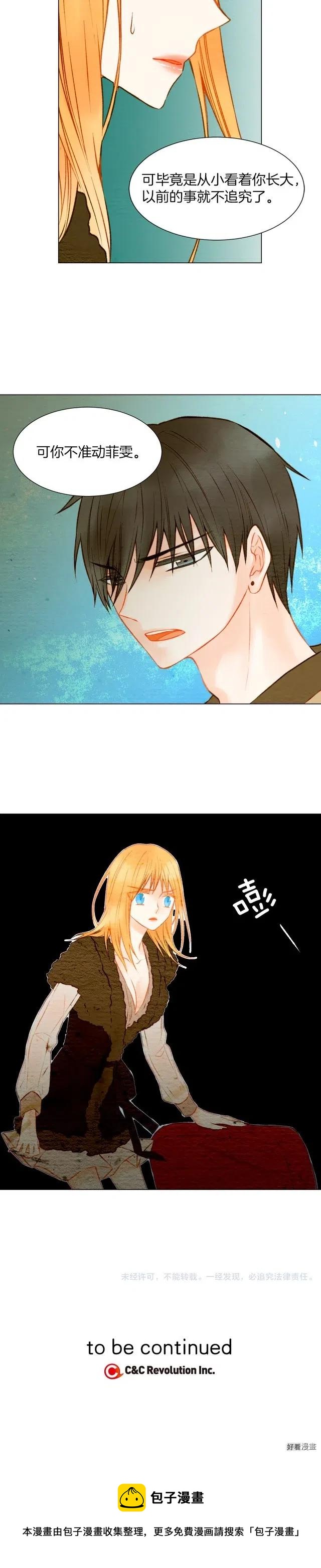 第23话 她只是个冒牌货！10