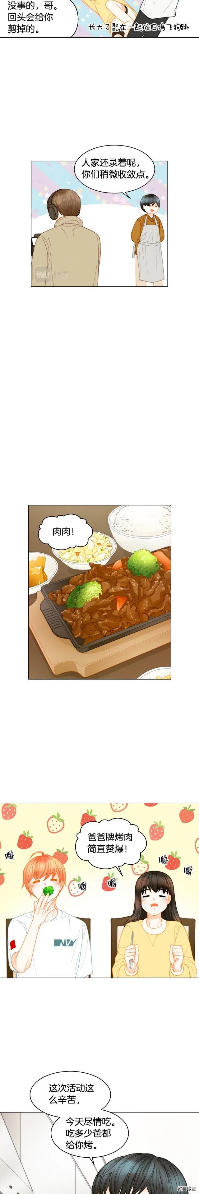青春特别篇14 当众秀恩爱6