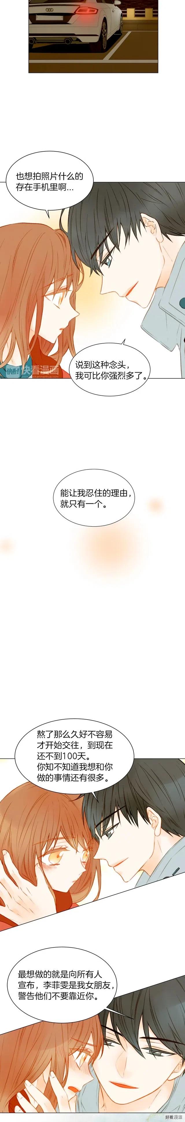 第57话 嫉妒的感觉1