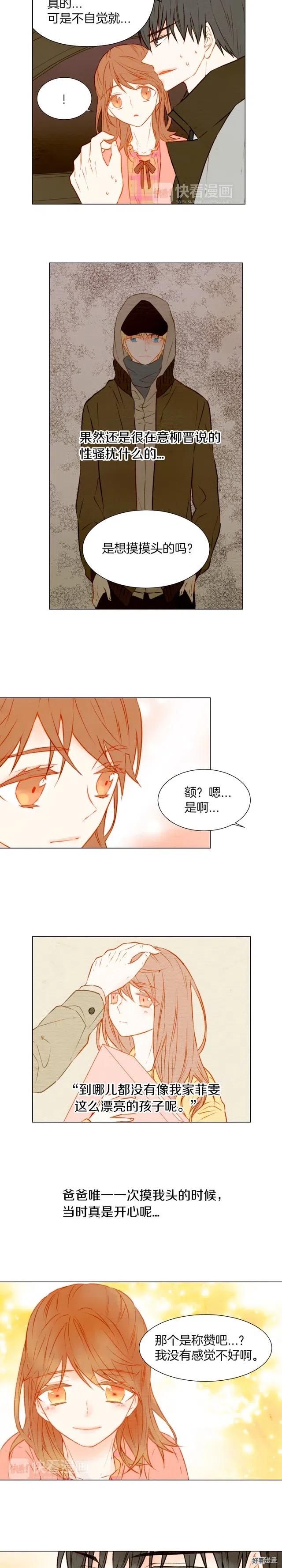 第25话 摸头杀8