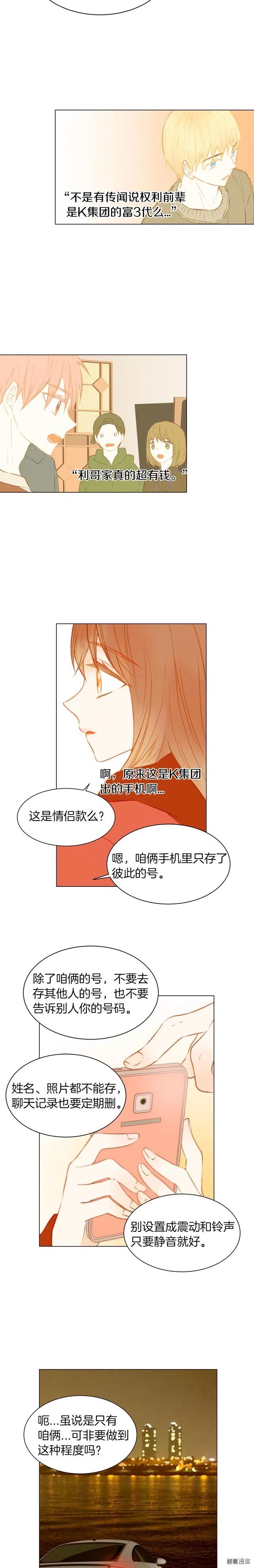 第56话 洞悉的小秘密11