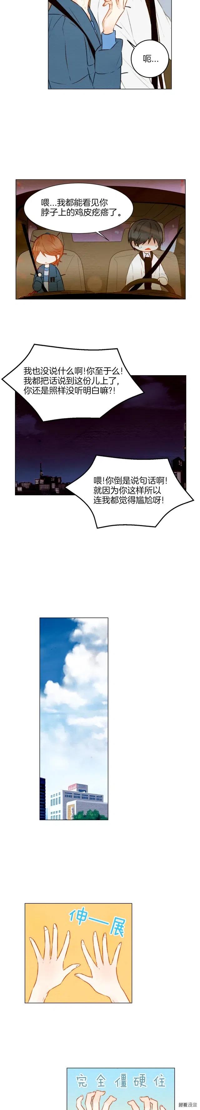 第21话 恋情升温ing7