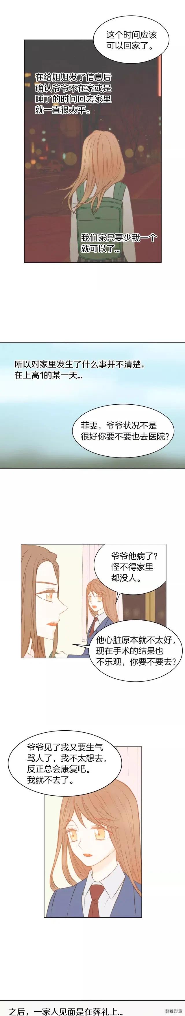 第69话 亲族9