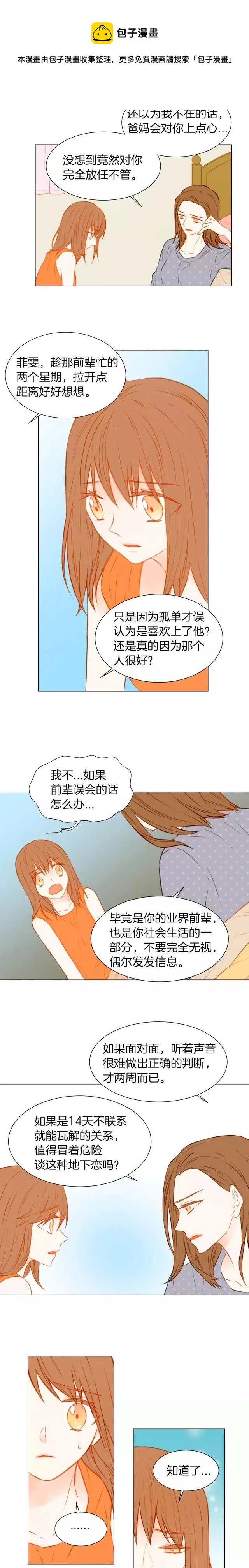 第39话 冷却期7