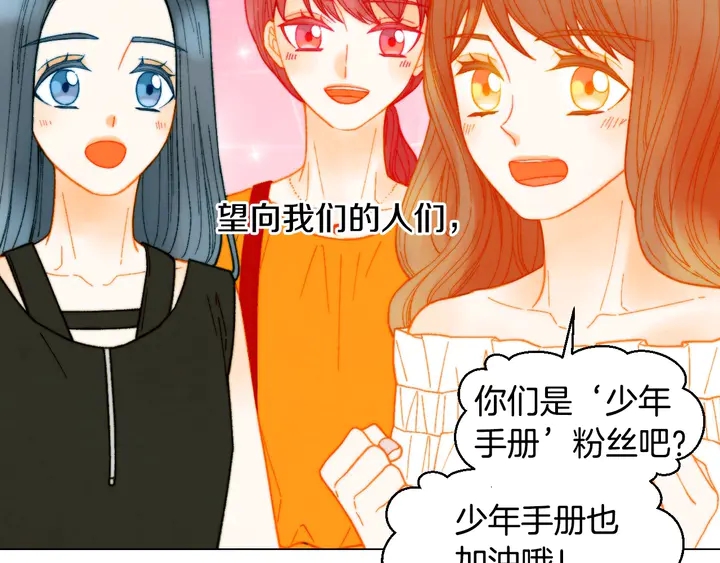 番外22 全员齐聚去打榜啦108