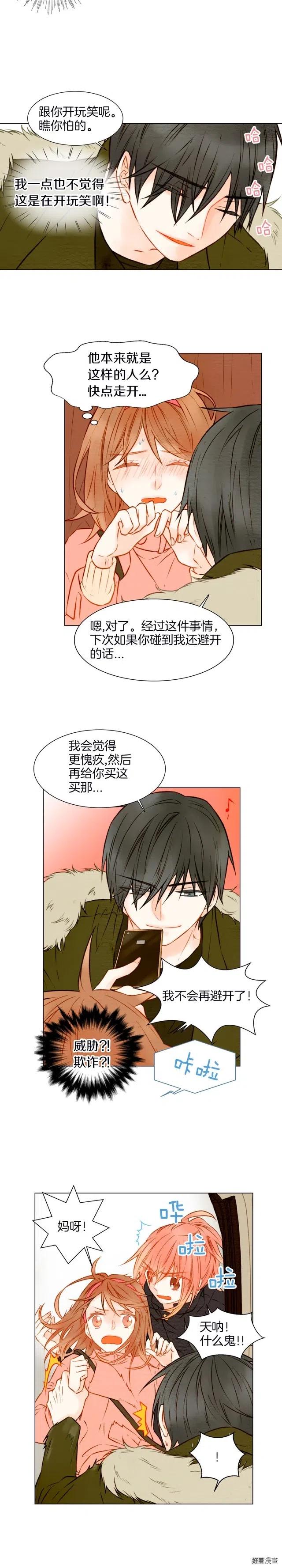 第19话 想要多了解他一些2