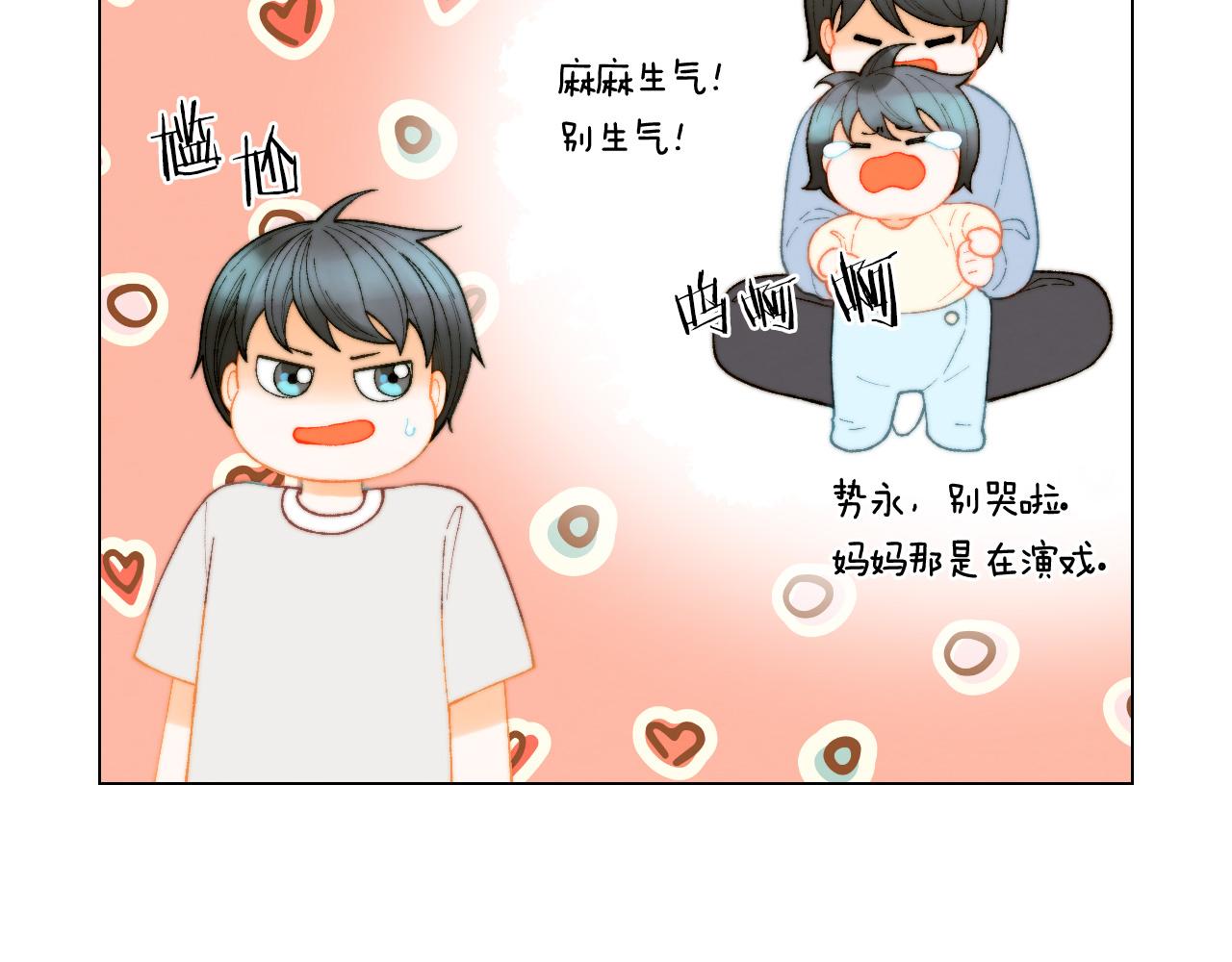 青春特别篇24 表达爱意88