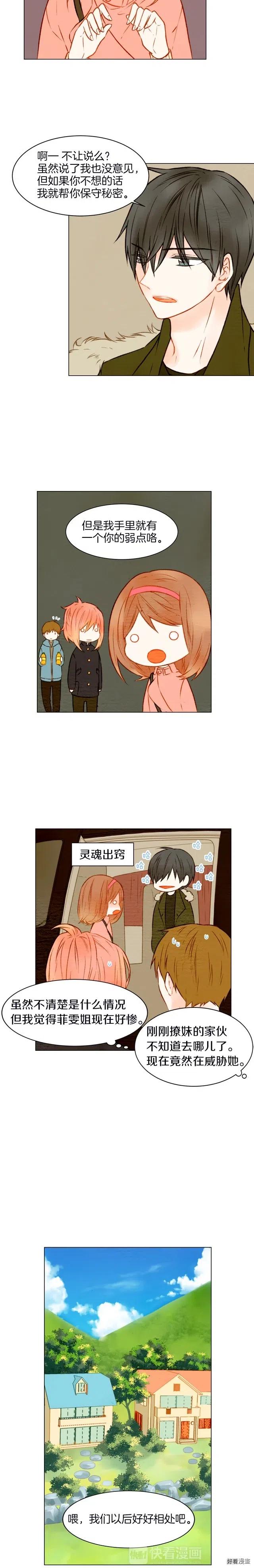 第19话 想要多了解他一些4
