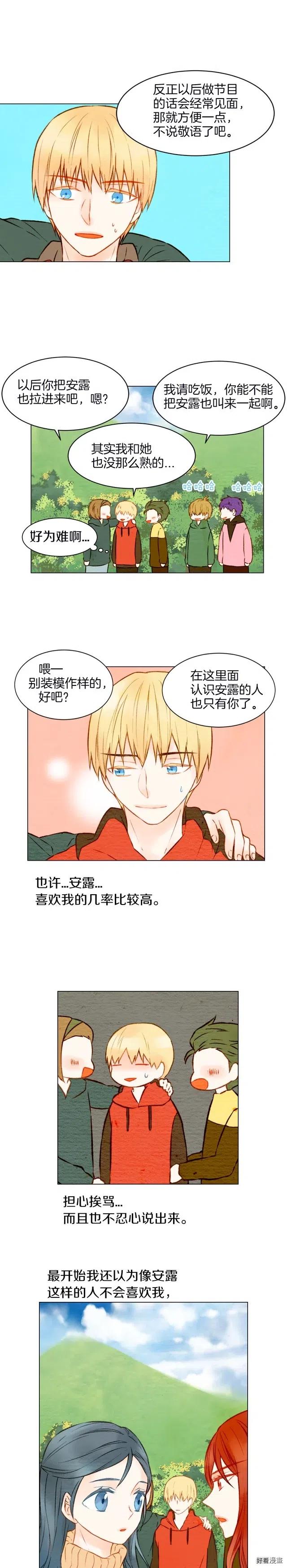 第19话 想要多了解他一些5