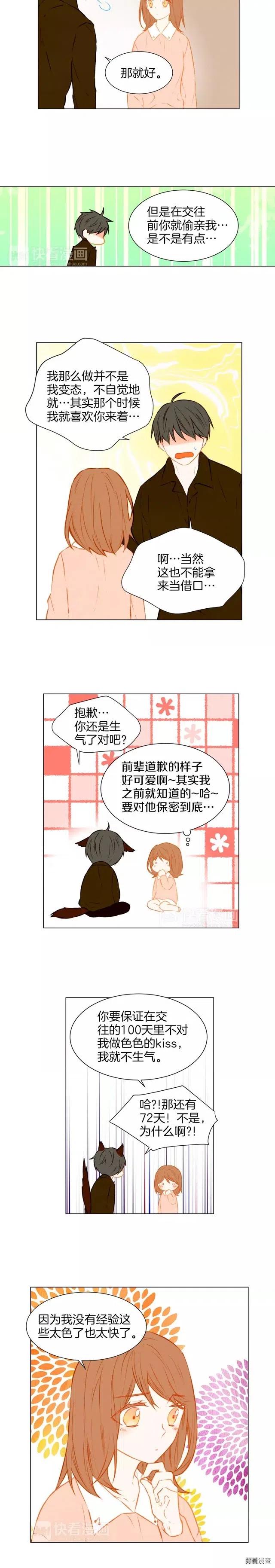 第51话 拥你入怀10