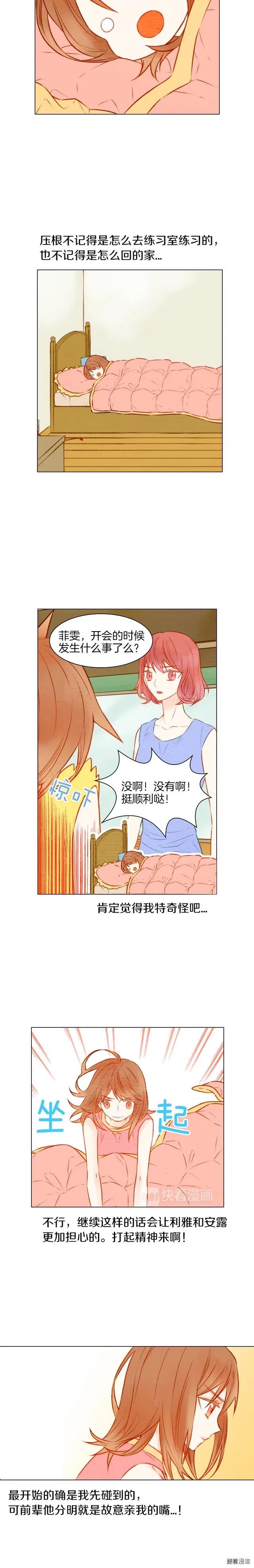 第19话 想要多了解他一些9