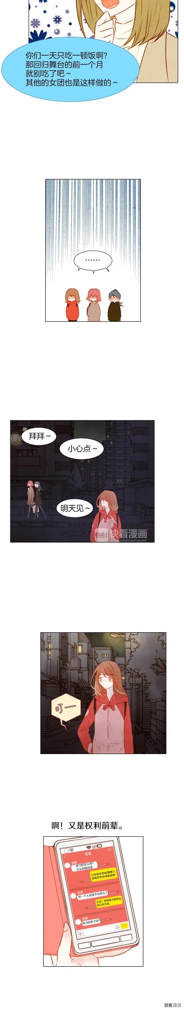 第20话 蜜语甜言10