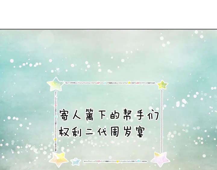 番外29 周岁宴115