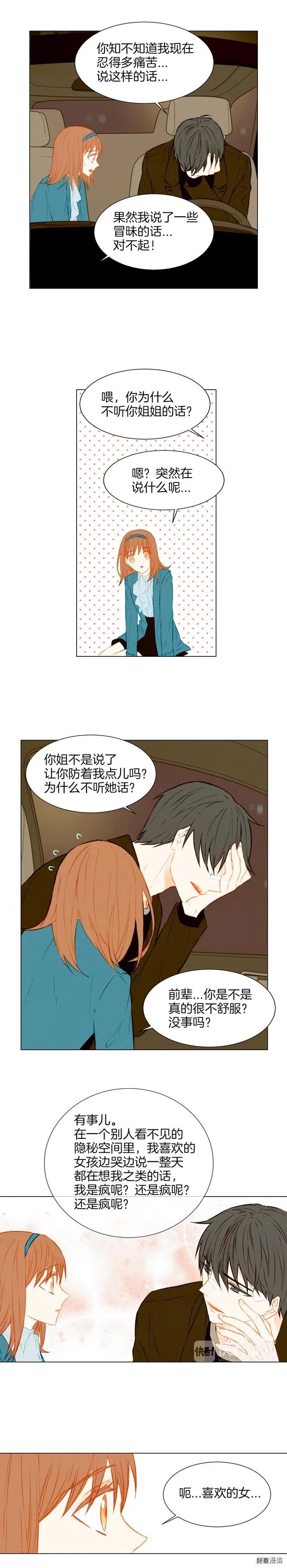 第42话 不存在的距离6