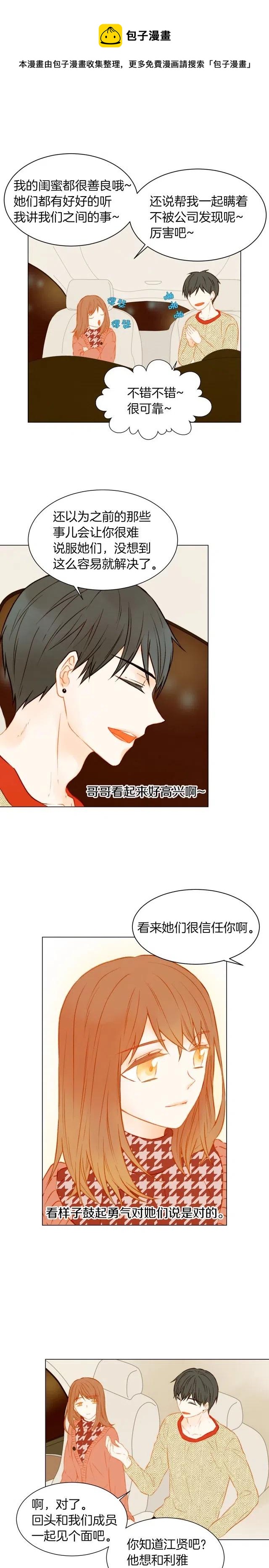 第55话 朋友间的坦诚11