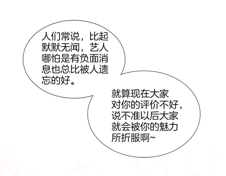 第4话 偶像三角恋情浮出水面？59