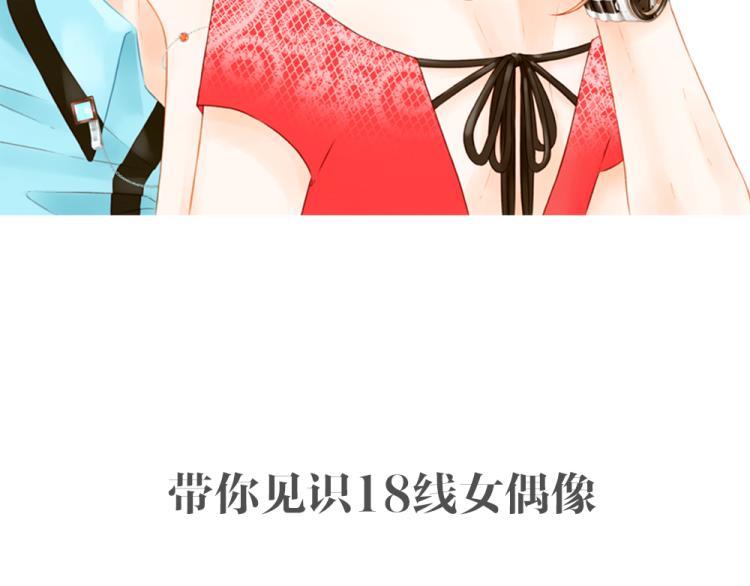 序章：十八线女星逆袭之路！28