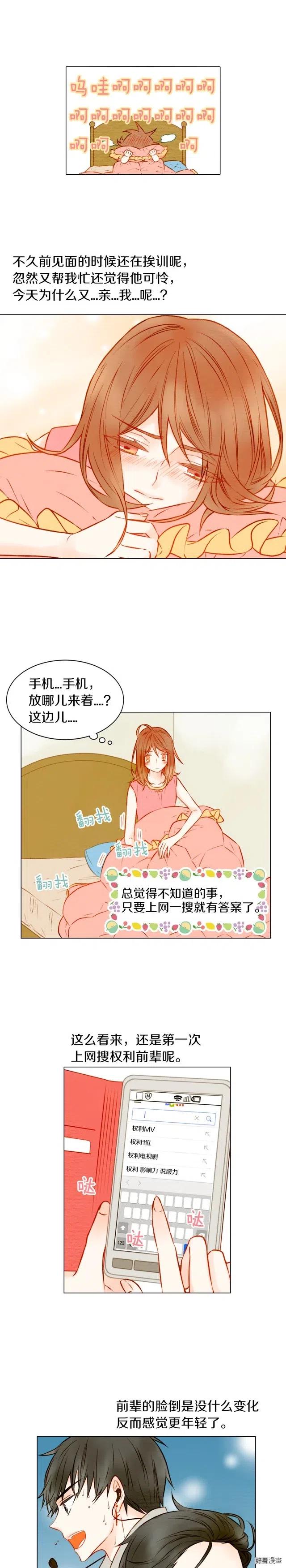 第19话 想要多了解他一些10