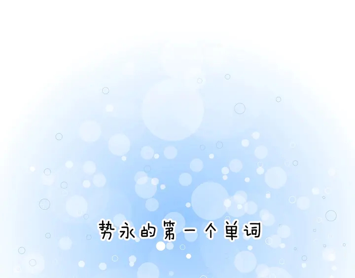 番外26 二人浪漫对台词109