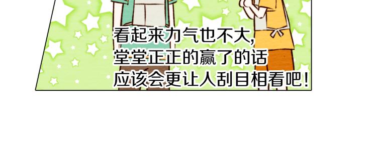 第2话 想要出名却惹怒了男神！37