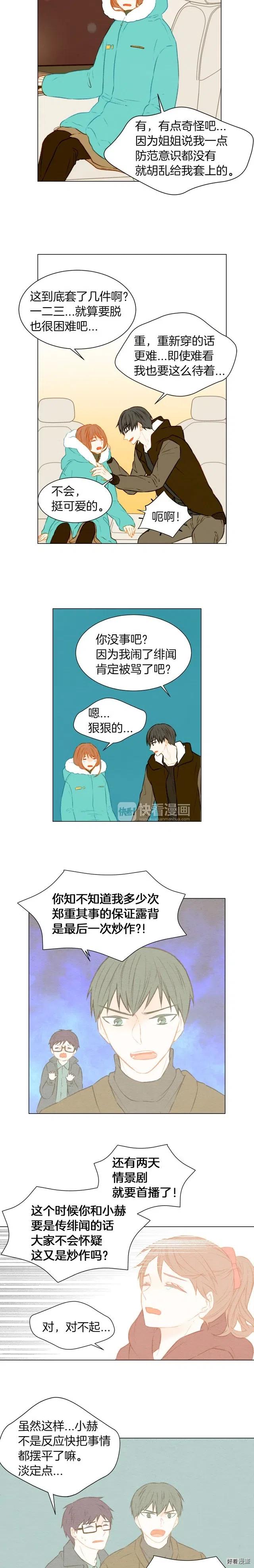 第44话 狗仔队6