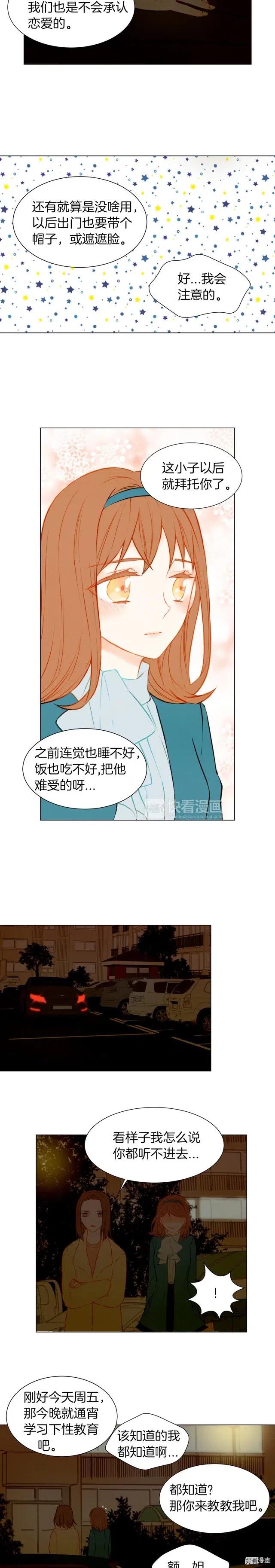 第43话 再次幽会9