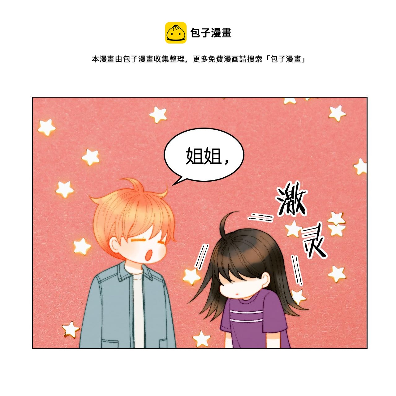 青春特别篇24 表达爱意27