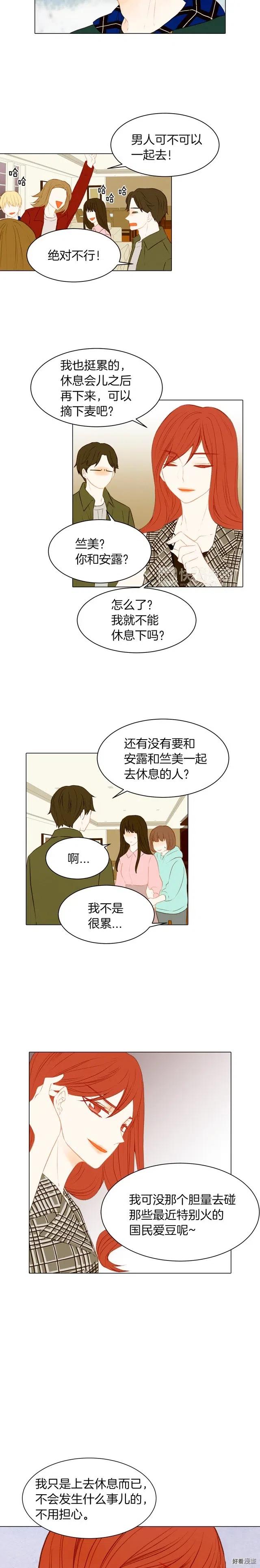 第66话 羡慕5