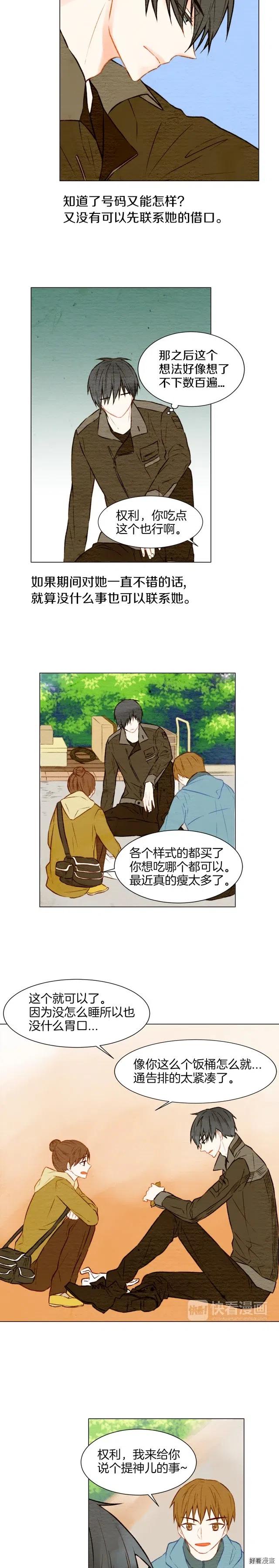 第17话 恋爱的萌芽6