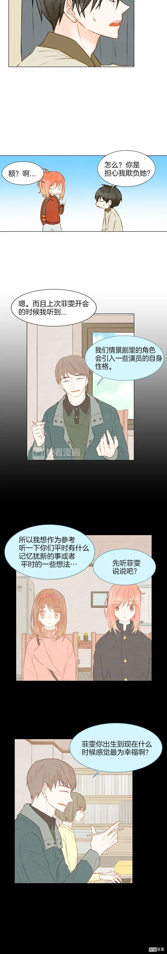 第20话 蜜语甜言3