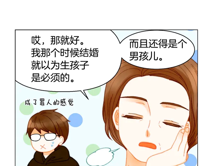 番外14 要生宝宝啦107