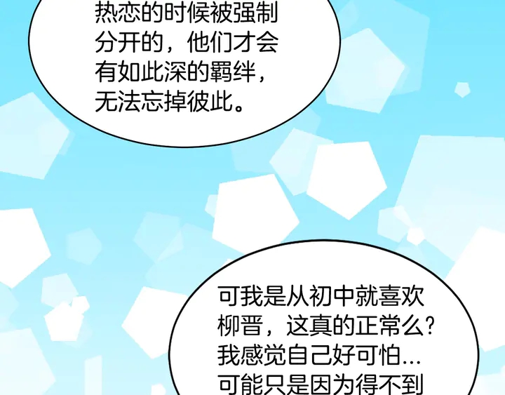 番外9 知难而退的旧情敌106
