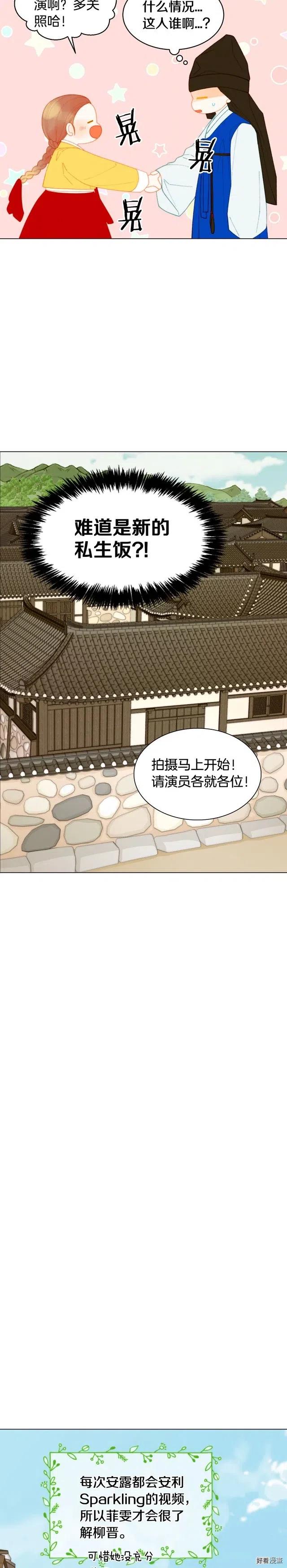 青春特别篇11 私生饭1