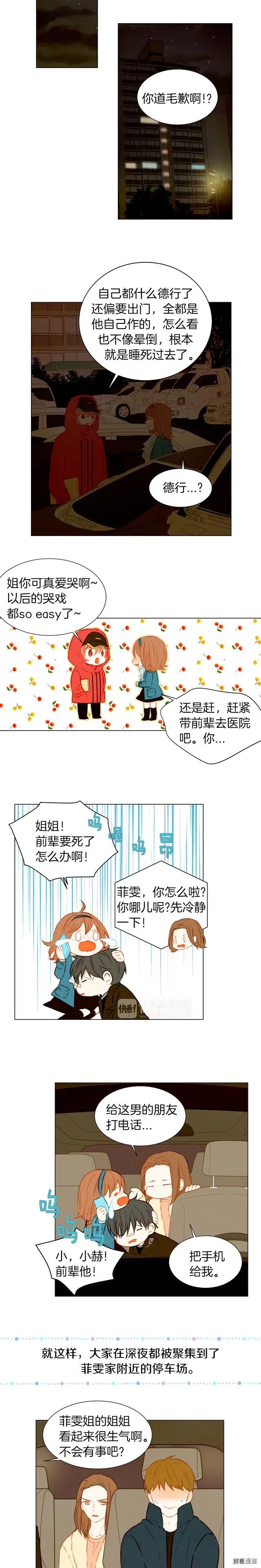 第43话 再次幽会6