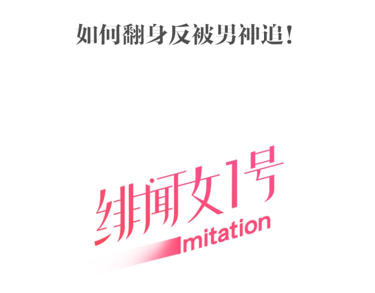 序章：十八线女星逆袭之路！29