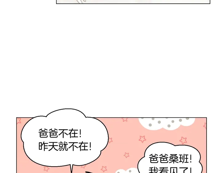 番外46 爸爸妈妈去上班98