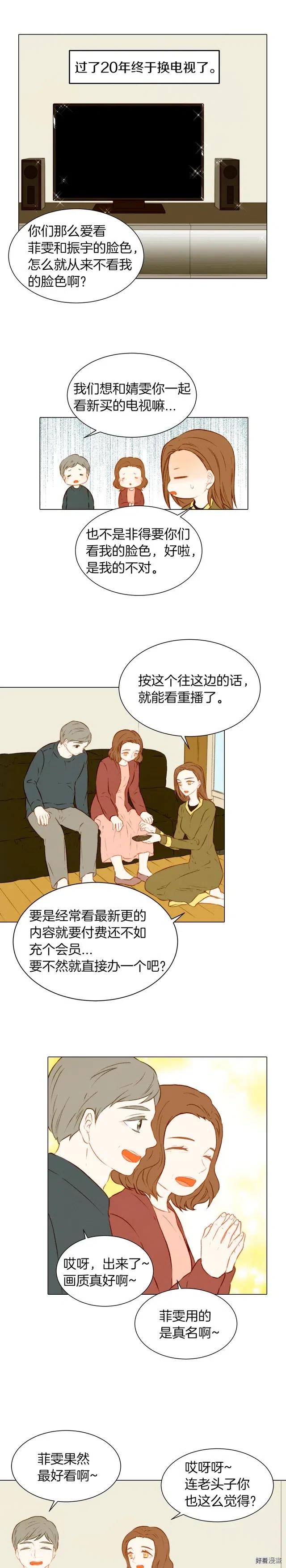 第52话 眼里的爱意藏不住7