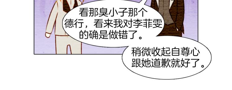 第9话 遭当红女星背后诽谤！82