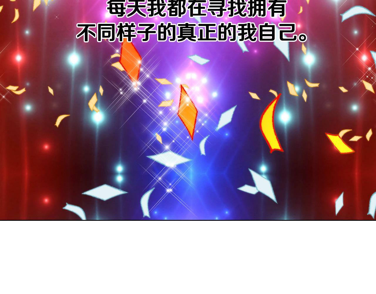 最终篇 真正的自己120