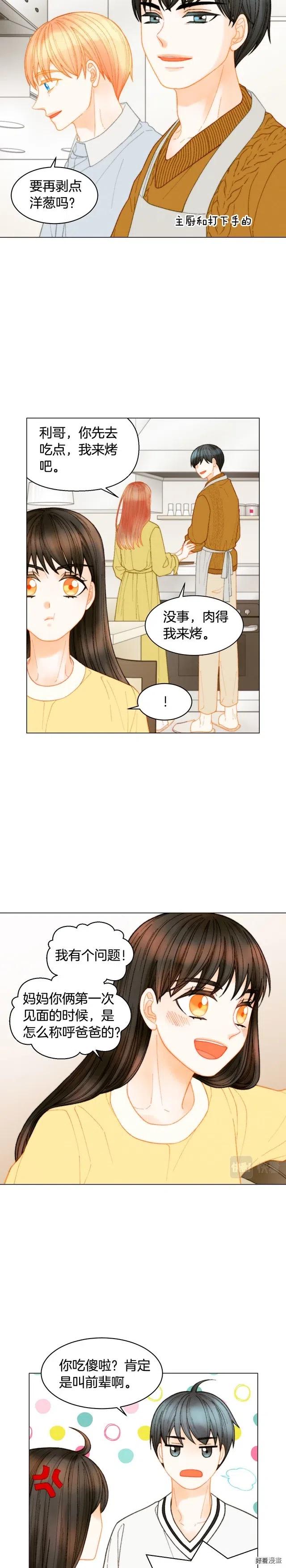 青春特别篇14 当众秀恩爱7