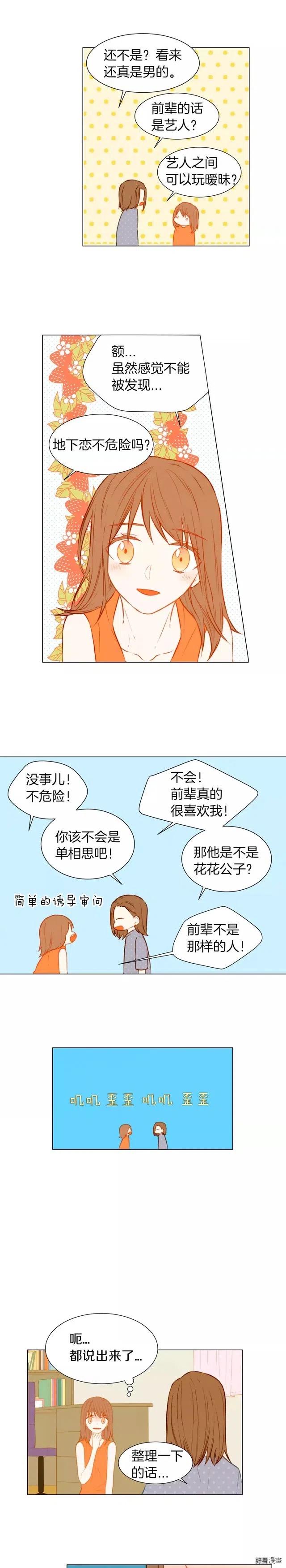 第39话 冷却期5